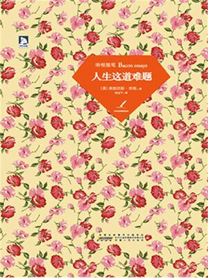 cover image of 人生这道难题